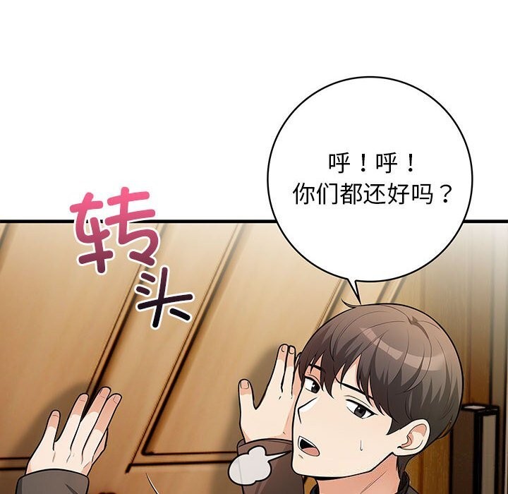 《星爱别墅》漫画 第16話