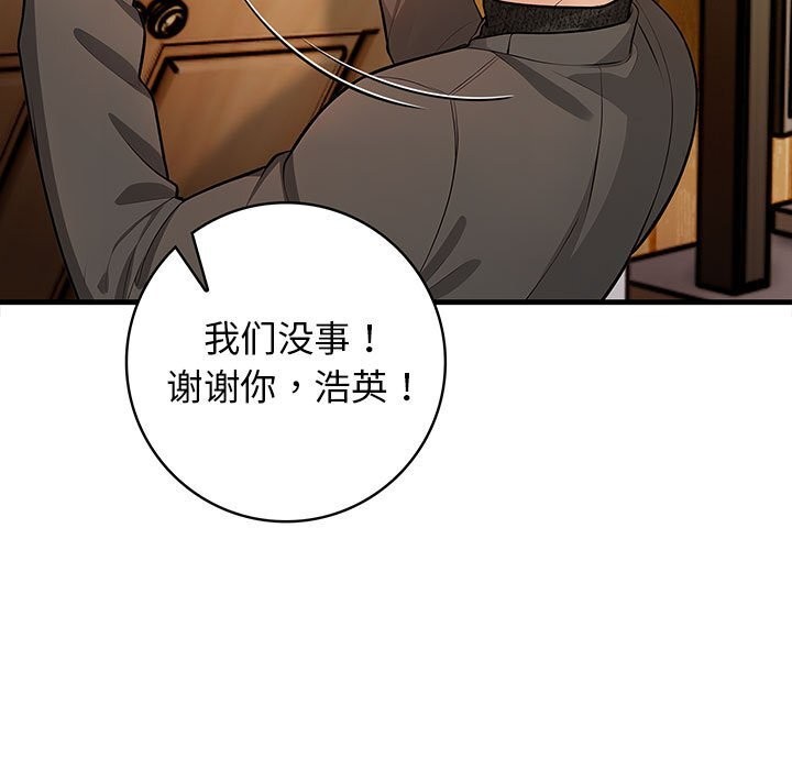 《星爱别墅》漫画 第16話