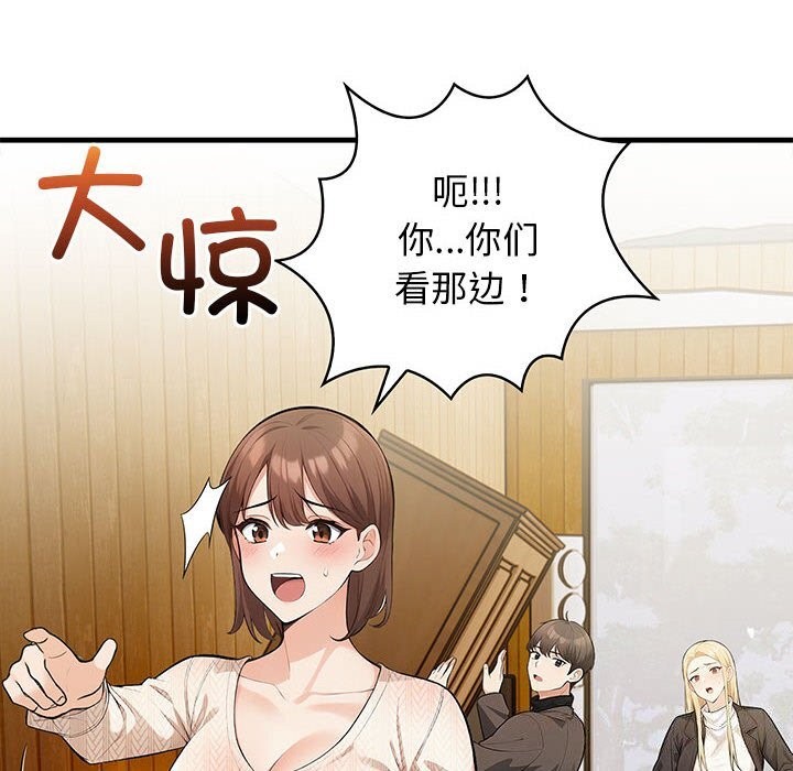 《星爱别墅》漫画 第16話