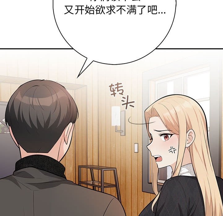 《星爱别墅》漫画 第16話