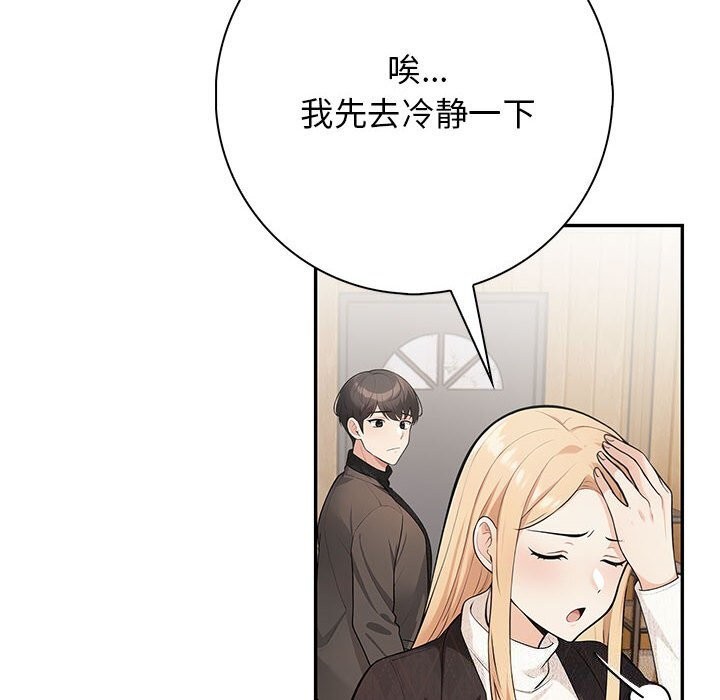 《星爱别墅》漫画 第16話
