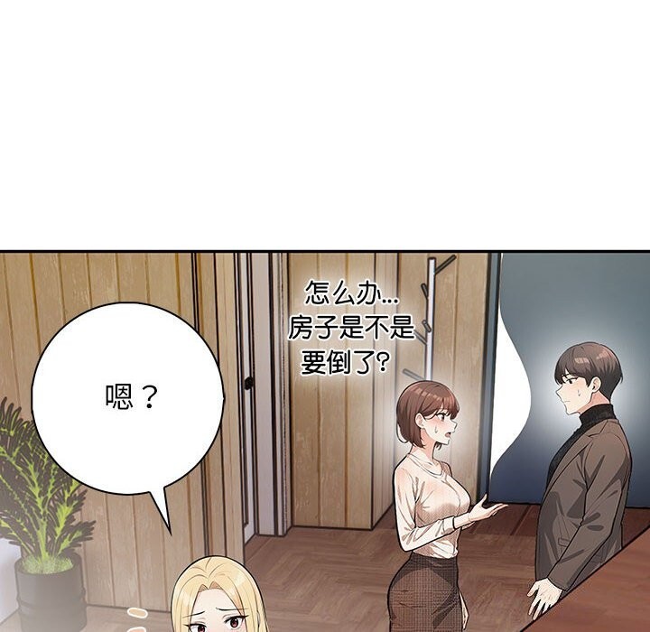 《星爱别墅》漫画 第16話