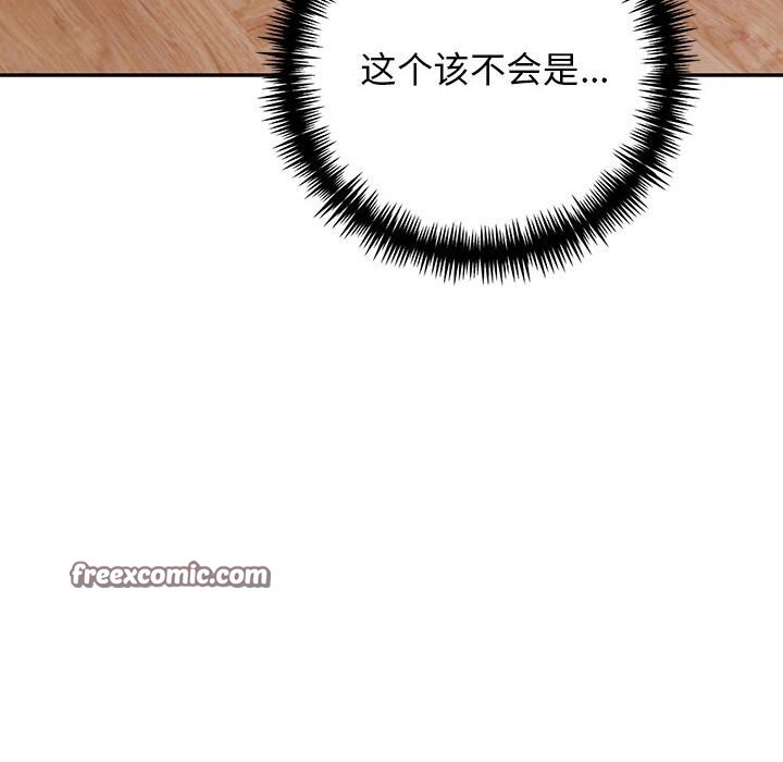 《星爱别墅》漫画 第16話