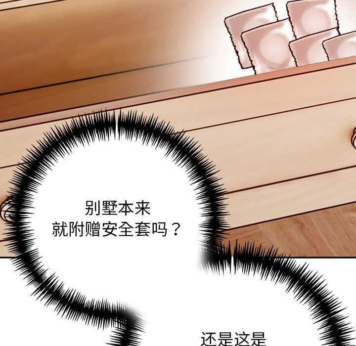《星爱别墅》漫画 第16話