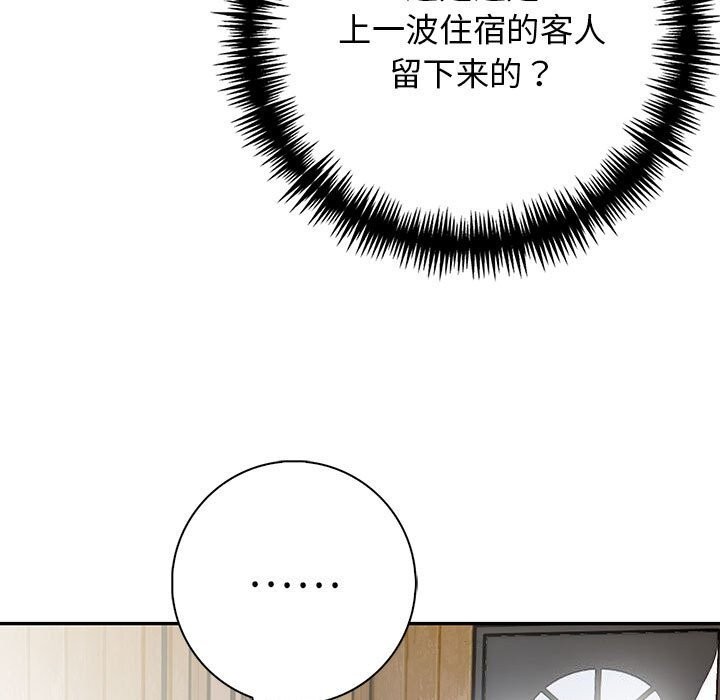 《星爱别墅》漫画 第16話
