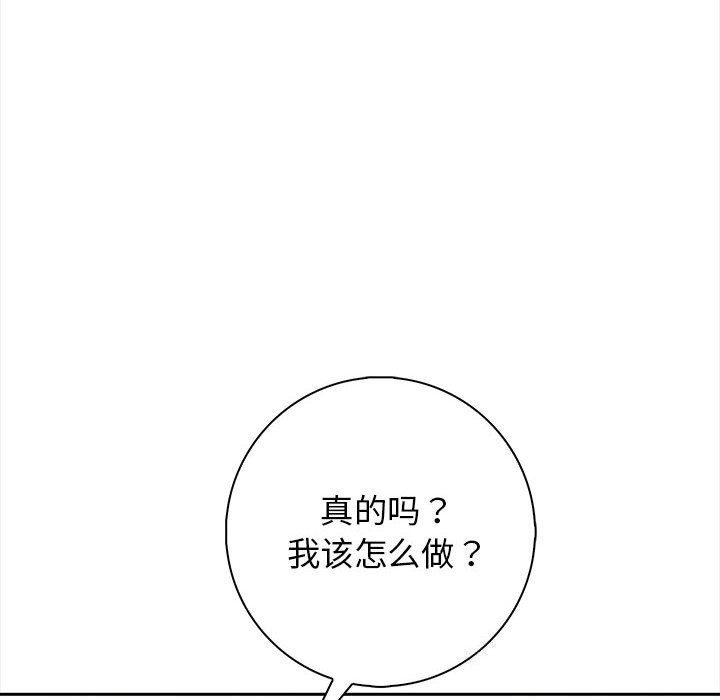 《星爱别墅》漫画 第16話