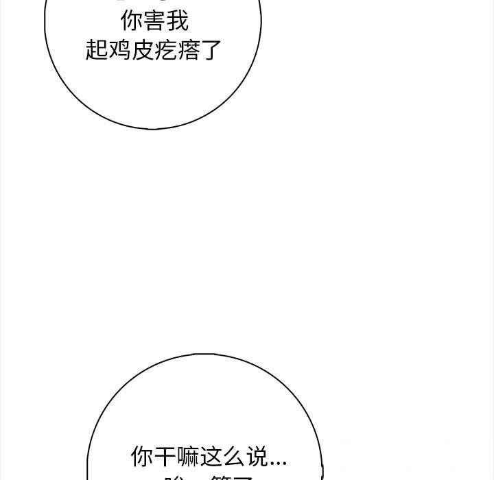 《星爱别墅》漫画 第16話
