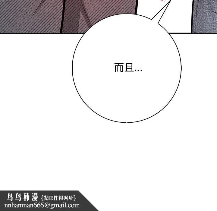 《星爱别墅》漫画 第16話