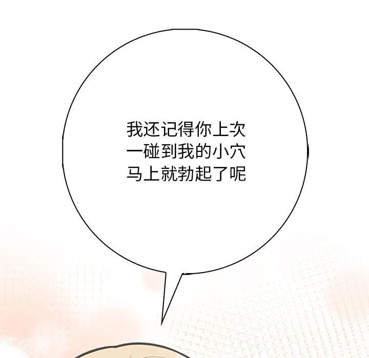 《星爱别墅》漫画 第16話