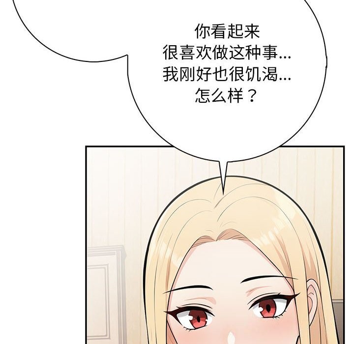 《星爱别墅》漫画 第16話