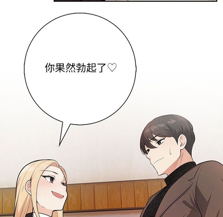 《星爱别墅》漫画 第16話