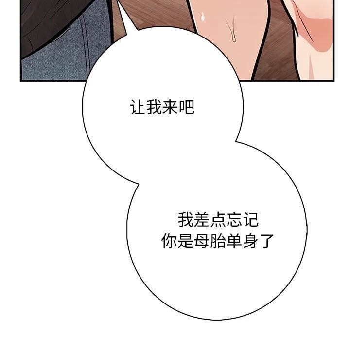 《星爱别墅》漫画 第16話