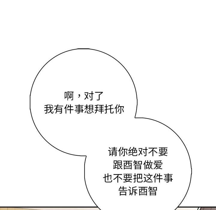 《星爱别墅》漫画 第16話