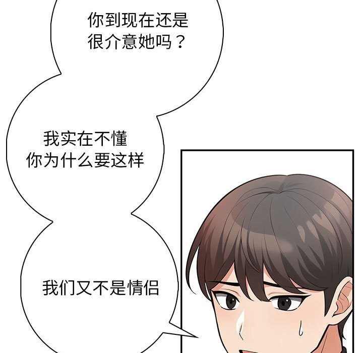 《星爱别墅》漫画 第16話