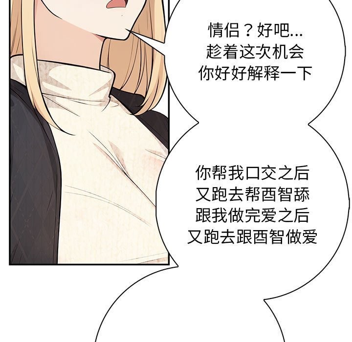 《星爱别墅》漫画 第16話