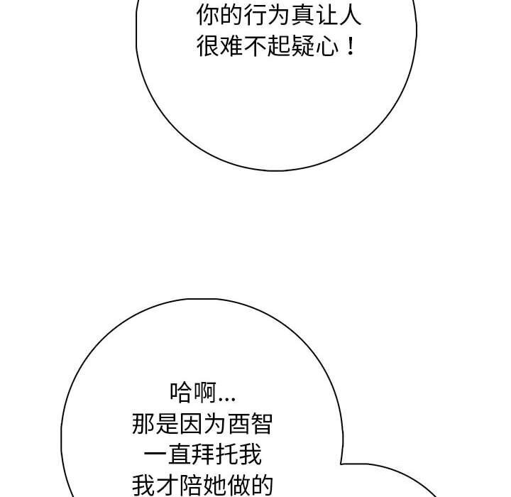 《星爱别墅》漫画 第16話