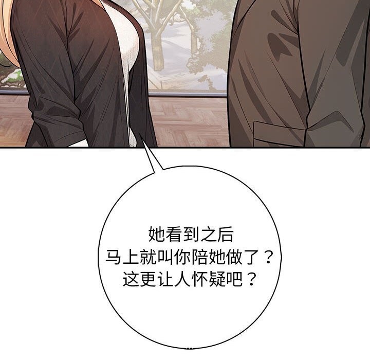 《星爱别墅》漫画 第16話