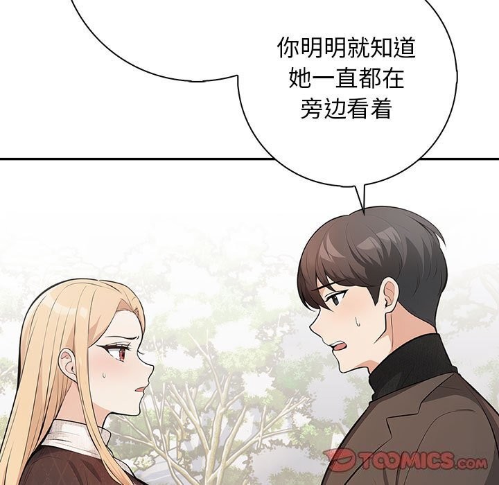 《星爱别墅》漫画 第16話