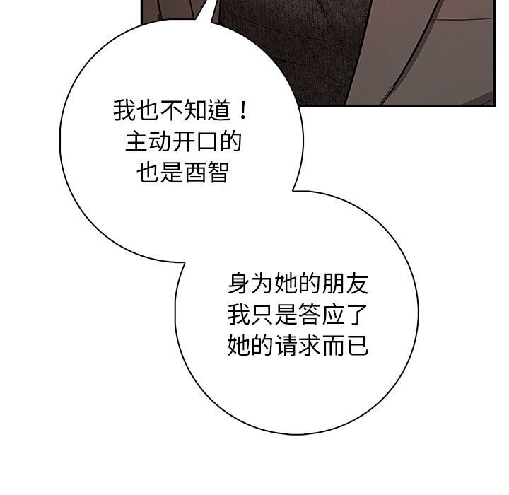 《星爱别墅》漫画 第16話