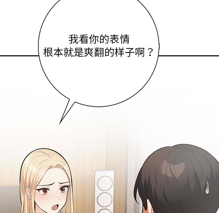 《星爱别墅》漫画 第16話
