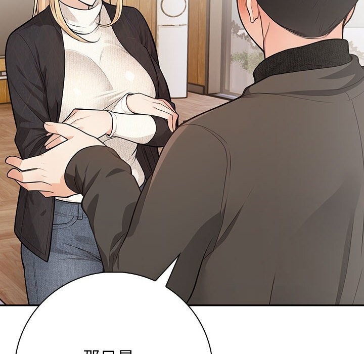 《星爱别墅》漫画 第16話
