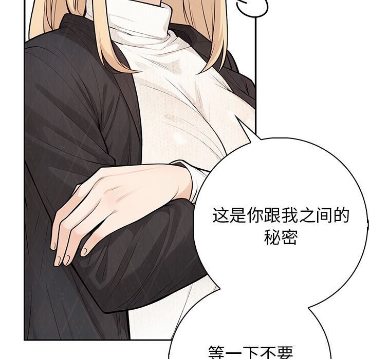 《星爱别墅》漫画 第16話
