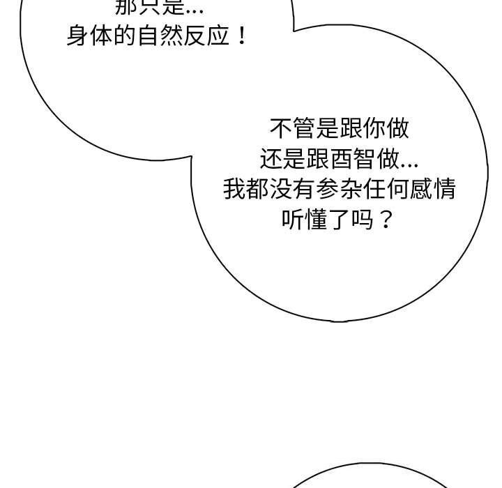 《星爱别墅》漫画 第16話