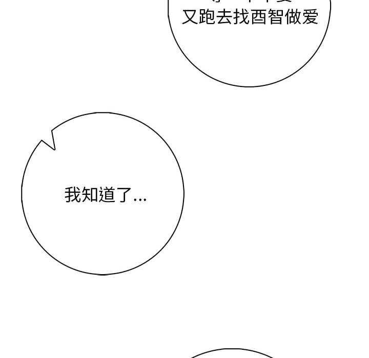 《星爱别墅》漫画 第16話