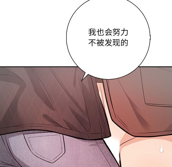 《星爱别墅》漫画 第16話