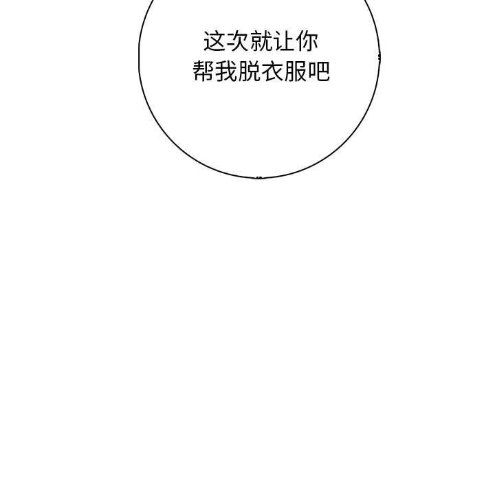 《星爱别墅》漫画 第16話