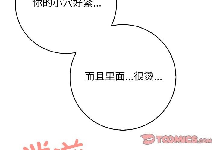 《星爱别墅》漫画 第17話
