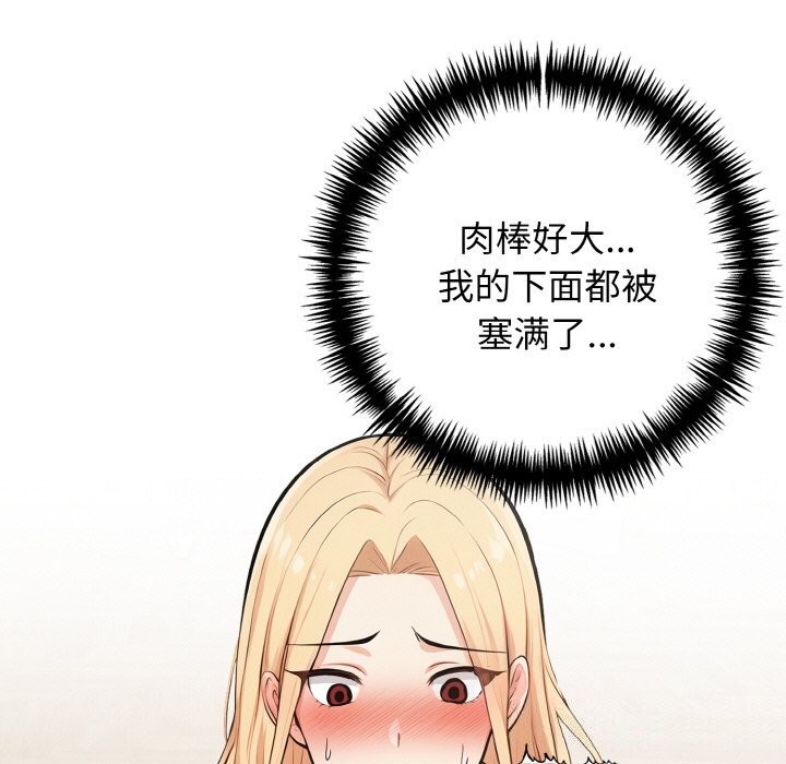 《星爱别墅》漫画 第17話