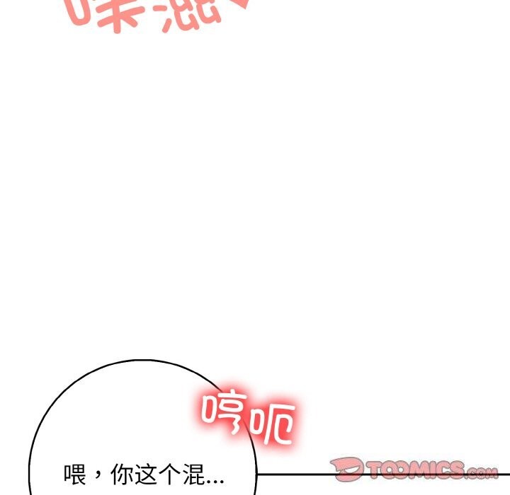 《星爱别墅》漫画 第17話