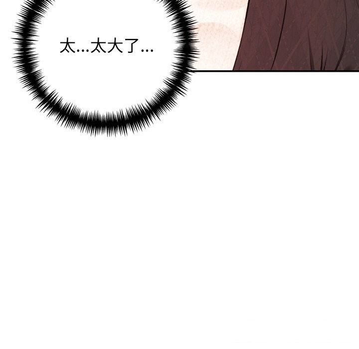 《星爱别墅》漫画 第17話
