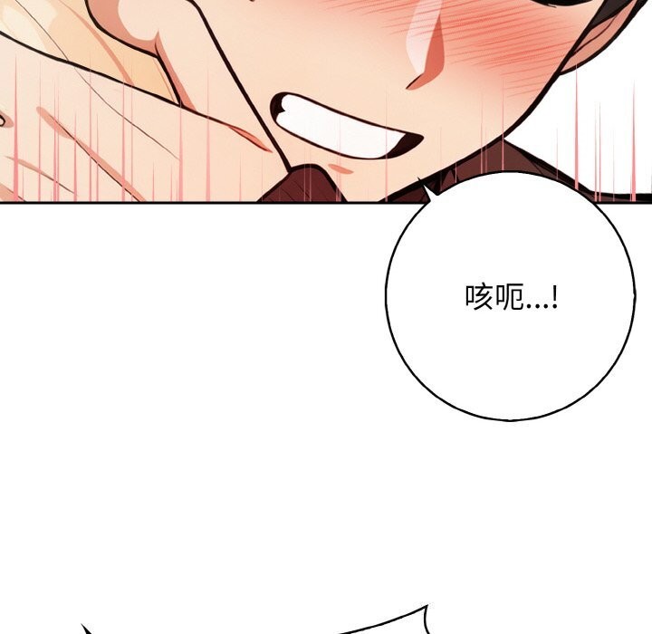 《星爱别墅》漫画 第17話