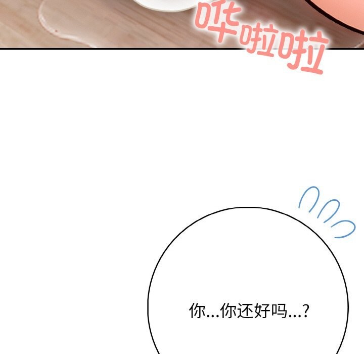 《星爱别墅》漫画 第17話