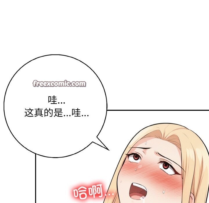 《星爱别墅》漫画 第17話