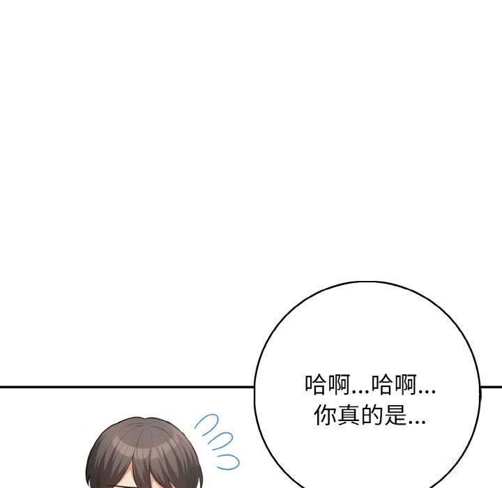 《星爱别墅》漫画 第17話