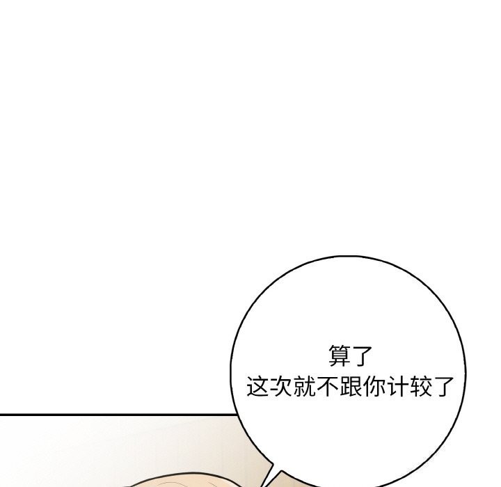 《星爱别墅》漫画 第17話