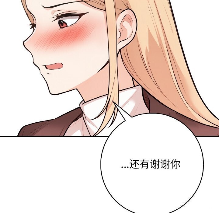 《星爱别墅》漫画 第17話