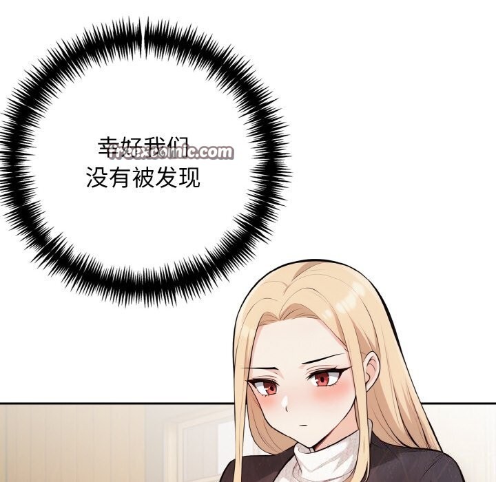 《星爱别墅》漫画 第17話