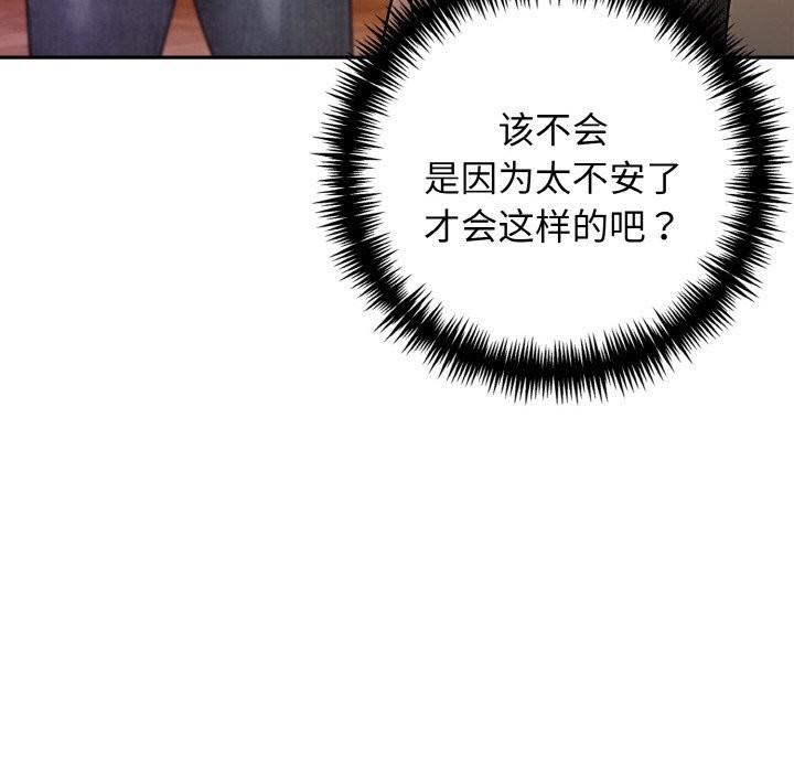 《星爱别墅》漫画 第17話