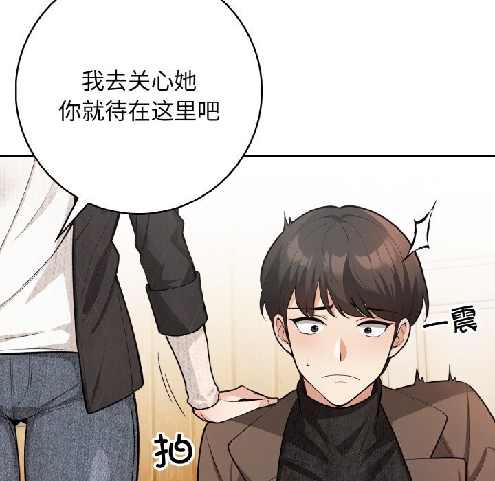 《星爱别墅》漫画 第17話