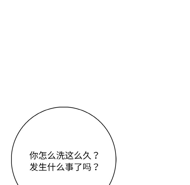 《星爱别墅》漫画 第17話