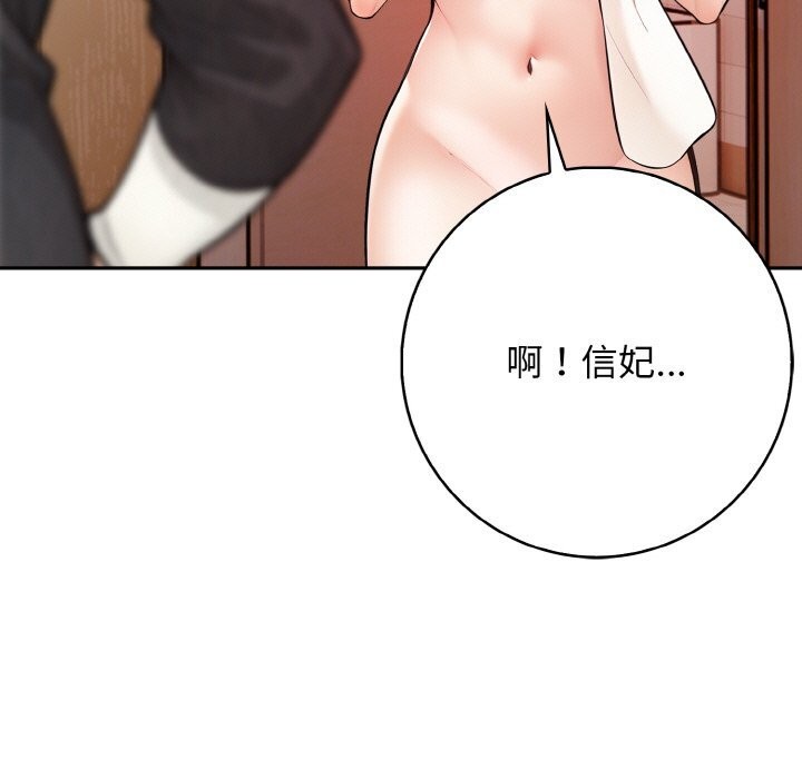 《星爱别墅》漫画 第17話