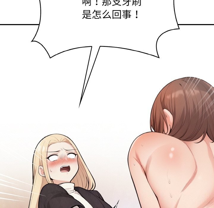 《星爱别墅》漫画 第17話