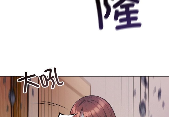 《星爱别墅》漫画 第18話