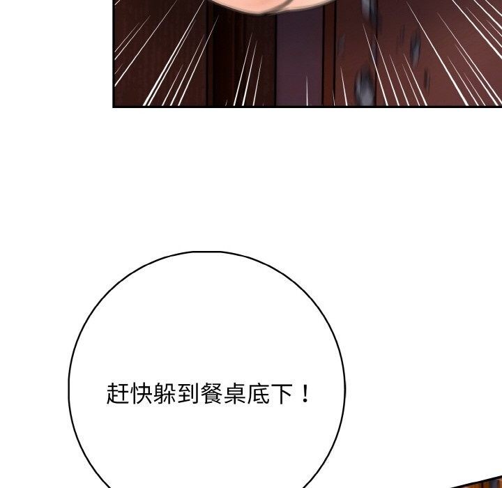 《星爱别墅》漫画 第18話