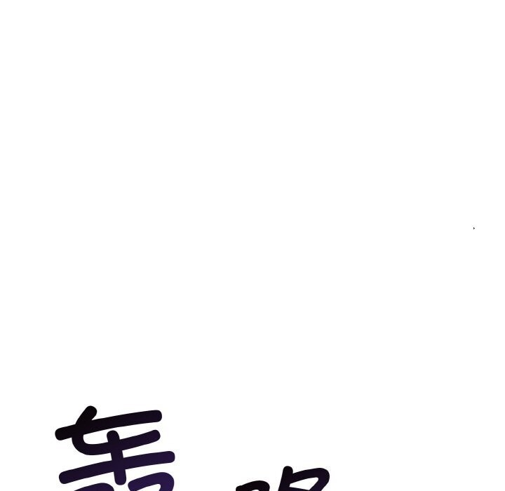 《星爱别墅》漫画 第18話