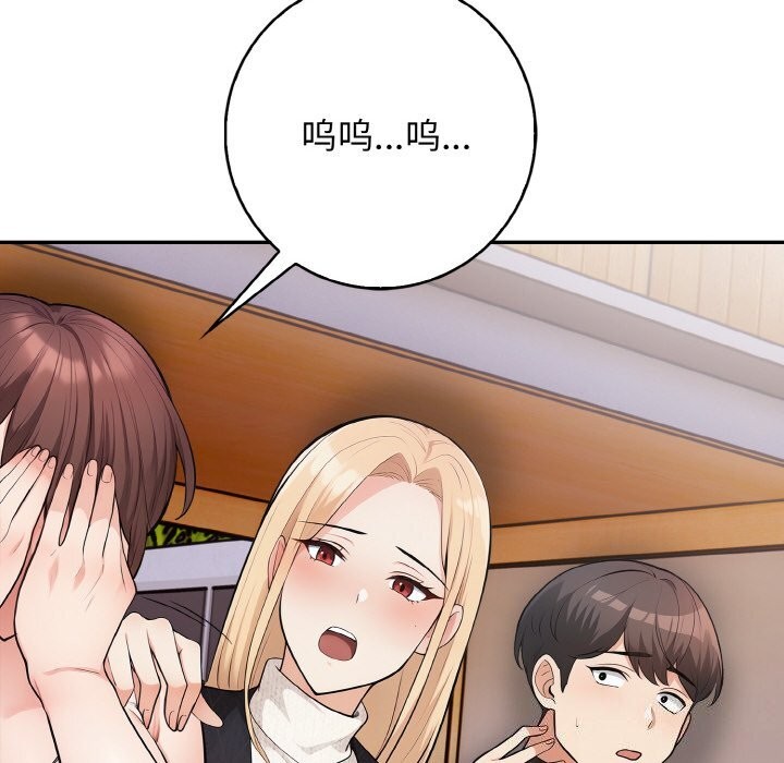 《星爱别墅》漫画 第18話
